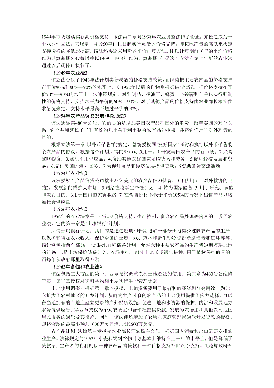 1933年以来美国主要农业立法内容简介_第2页