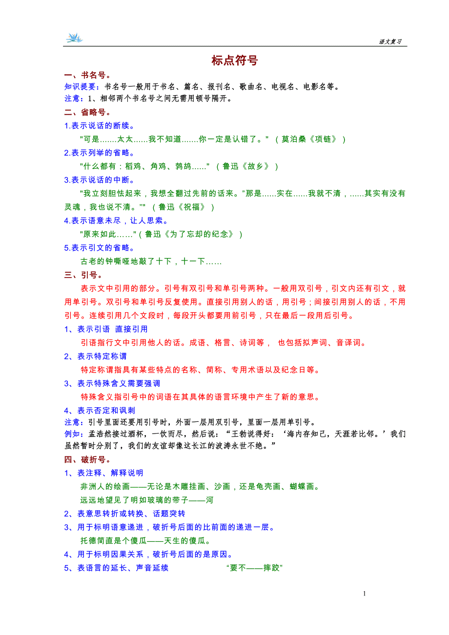 标点符号的用法]_第1页