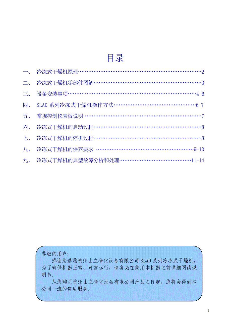 新冷干机使用说明书(中英文)_第2页