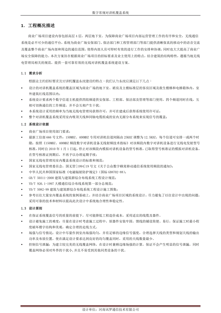 商业广场数字无线对讲系统_第2页