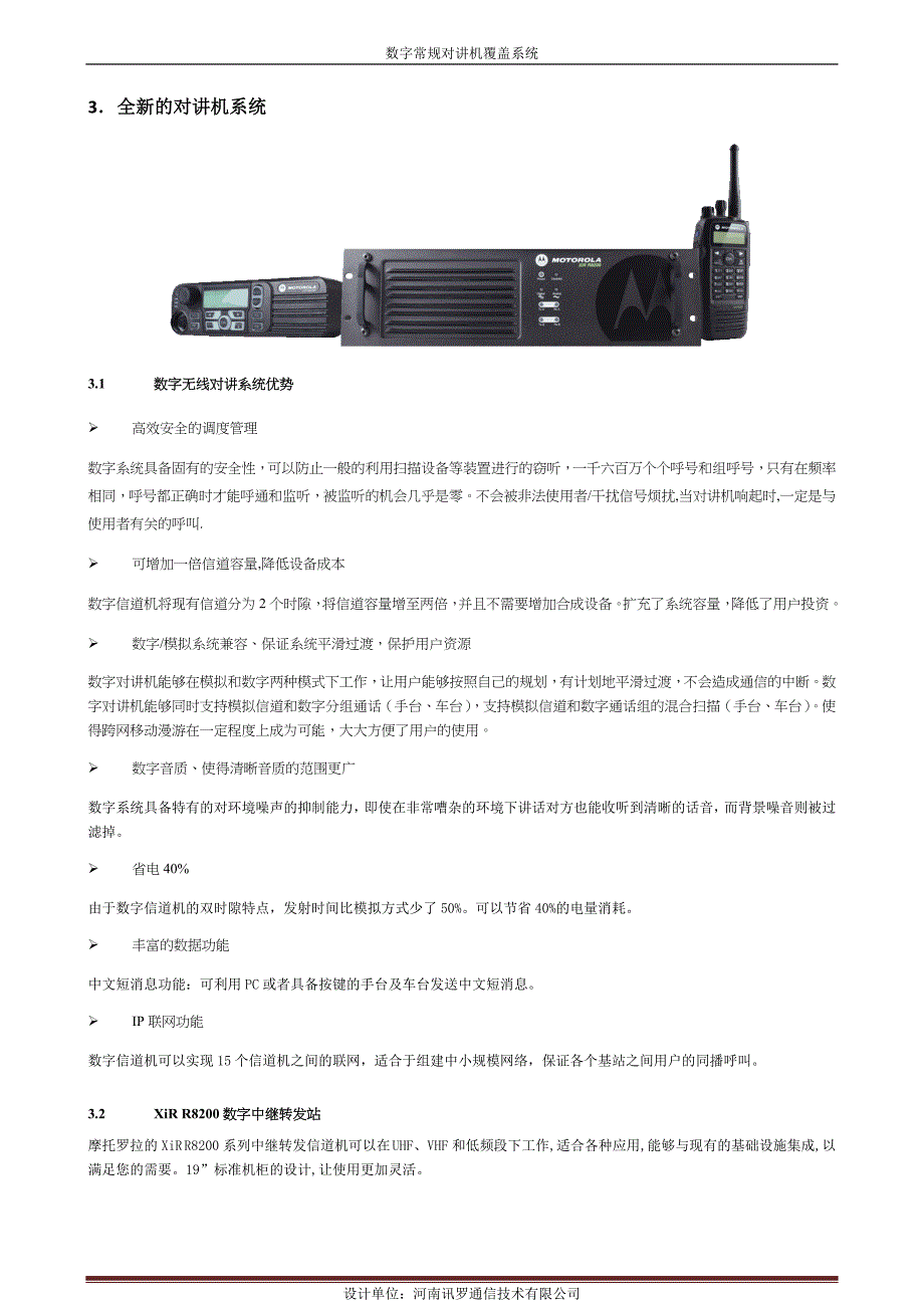 商业广场数字无线对讲系统_第4页