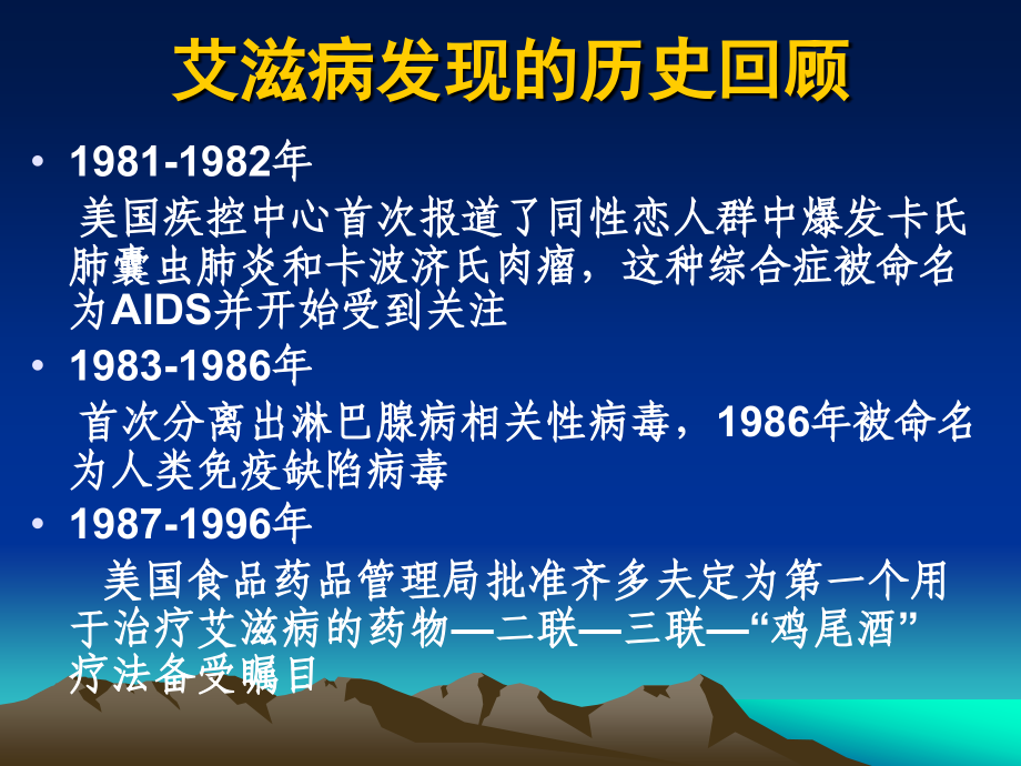 艾滋病基本知识及其流行与控制培训_第3页