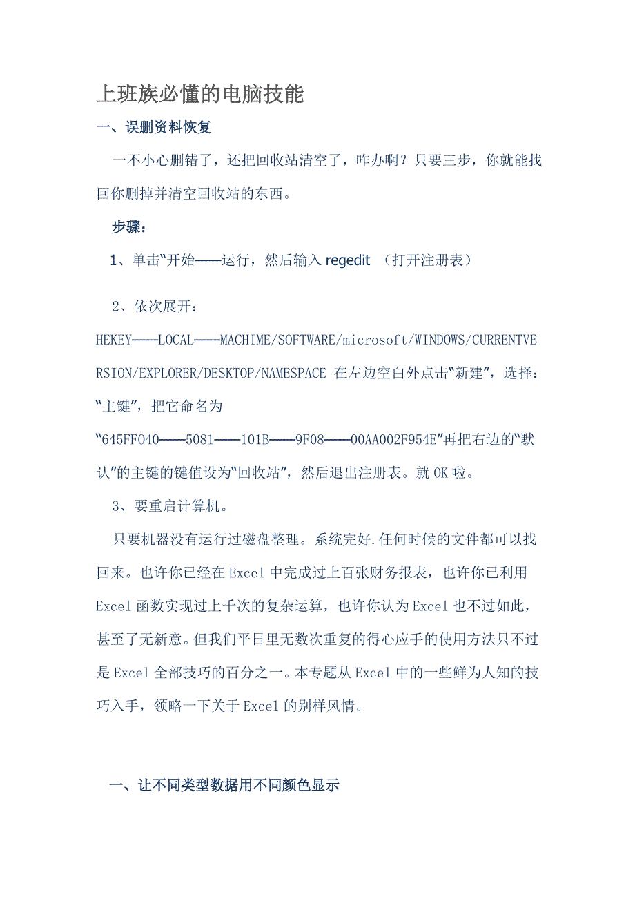 上班族必懂的电脑技能_第1页