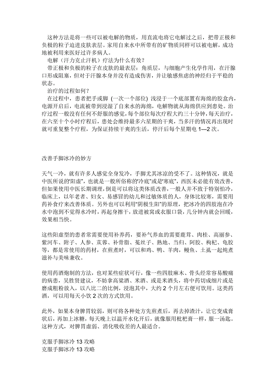 手汗症为相当常见的一种原因不明的功能性局部异常多汗_第2页