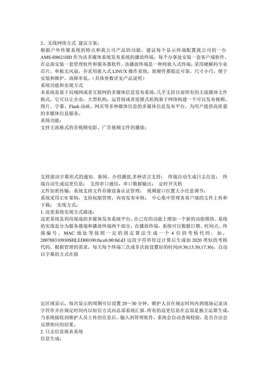 P8led显示屏及其安装注意事项_第2页