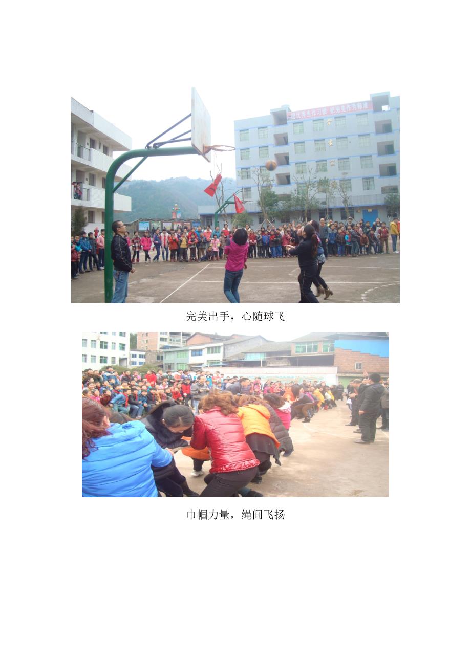 宣汉县三河学校举行庆三八趣味体育活动_第2页