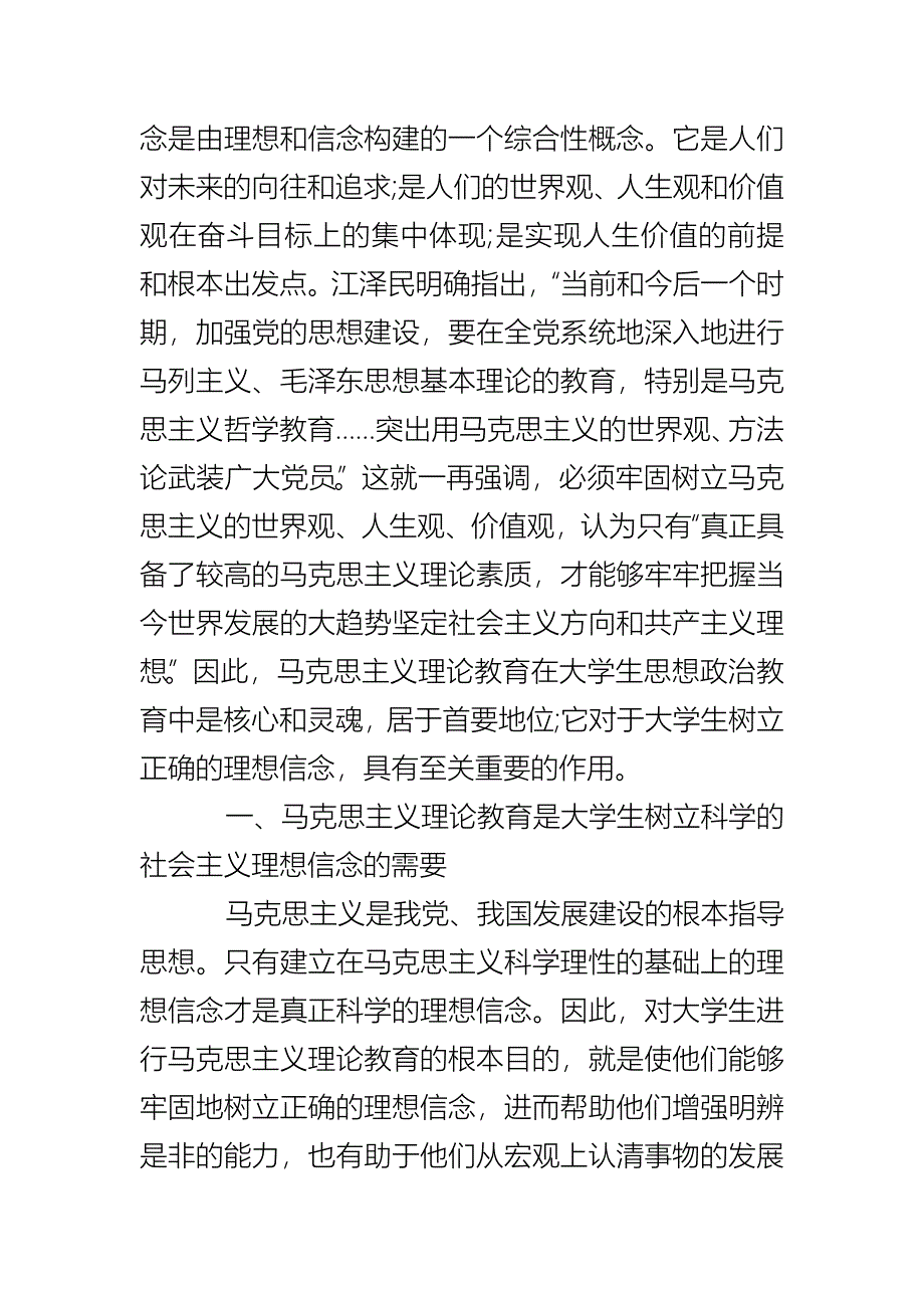 理想方面的哲学论文_第2页