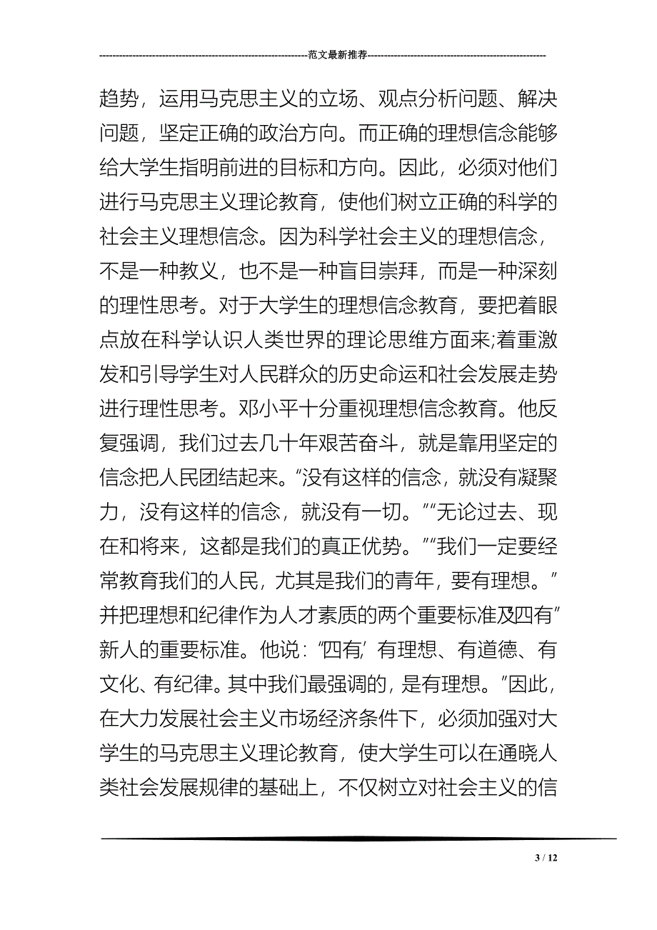 理想方面的哲学论文_第3页