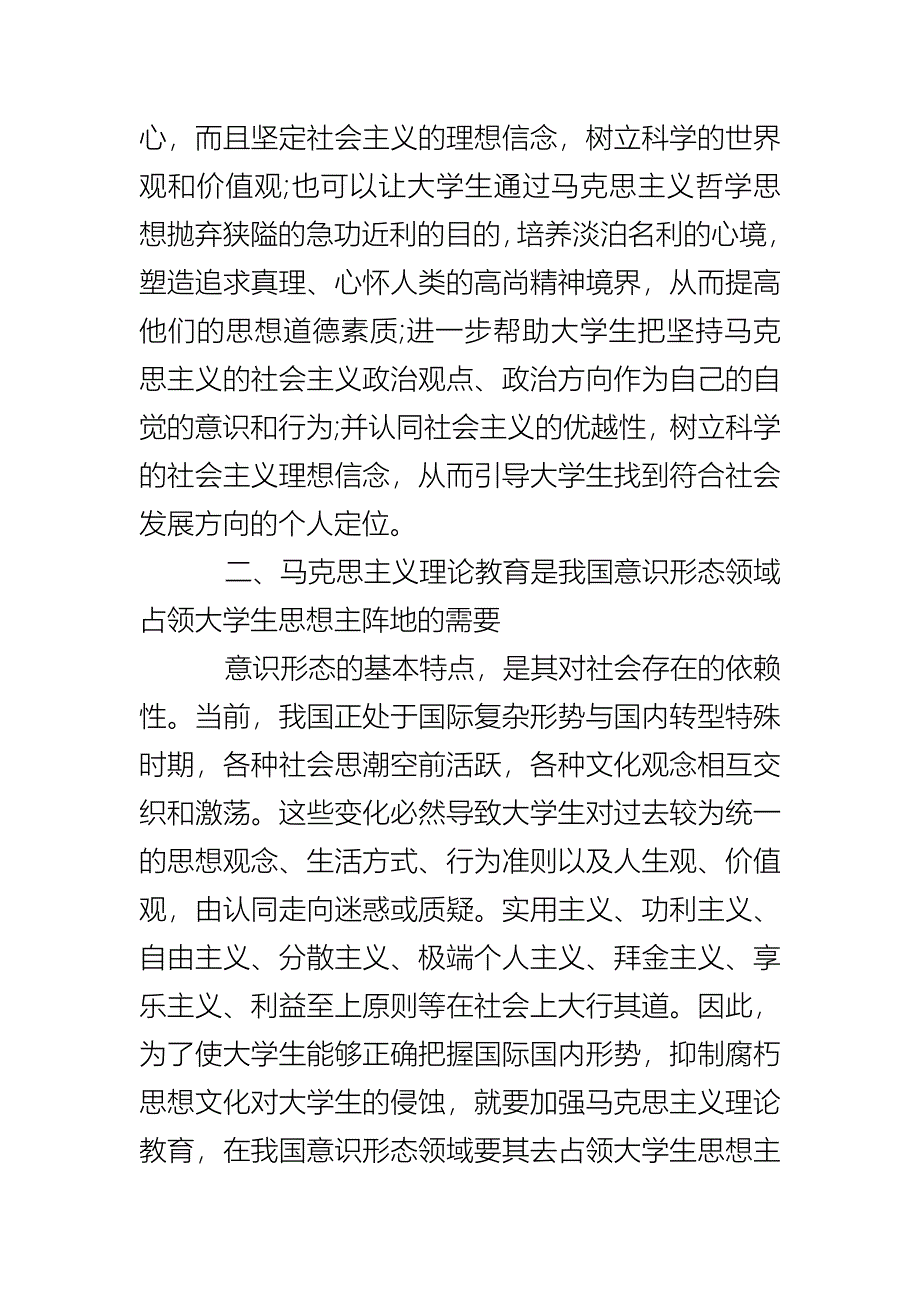 理想方面的哲学论文_第4页