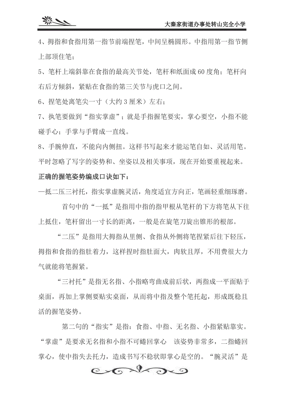 小学生正确的写字姿势和执笔方法1_第2页