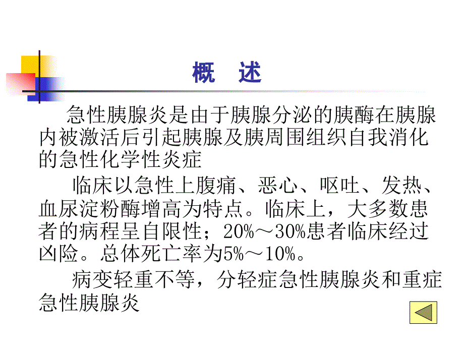 重症急性胰腺炎讲课_第2页