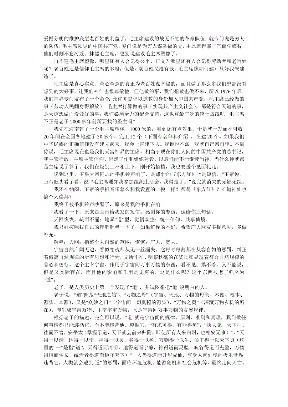 20年“建”12个巨型主席塑像,不要国家一分钱_第2页