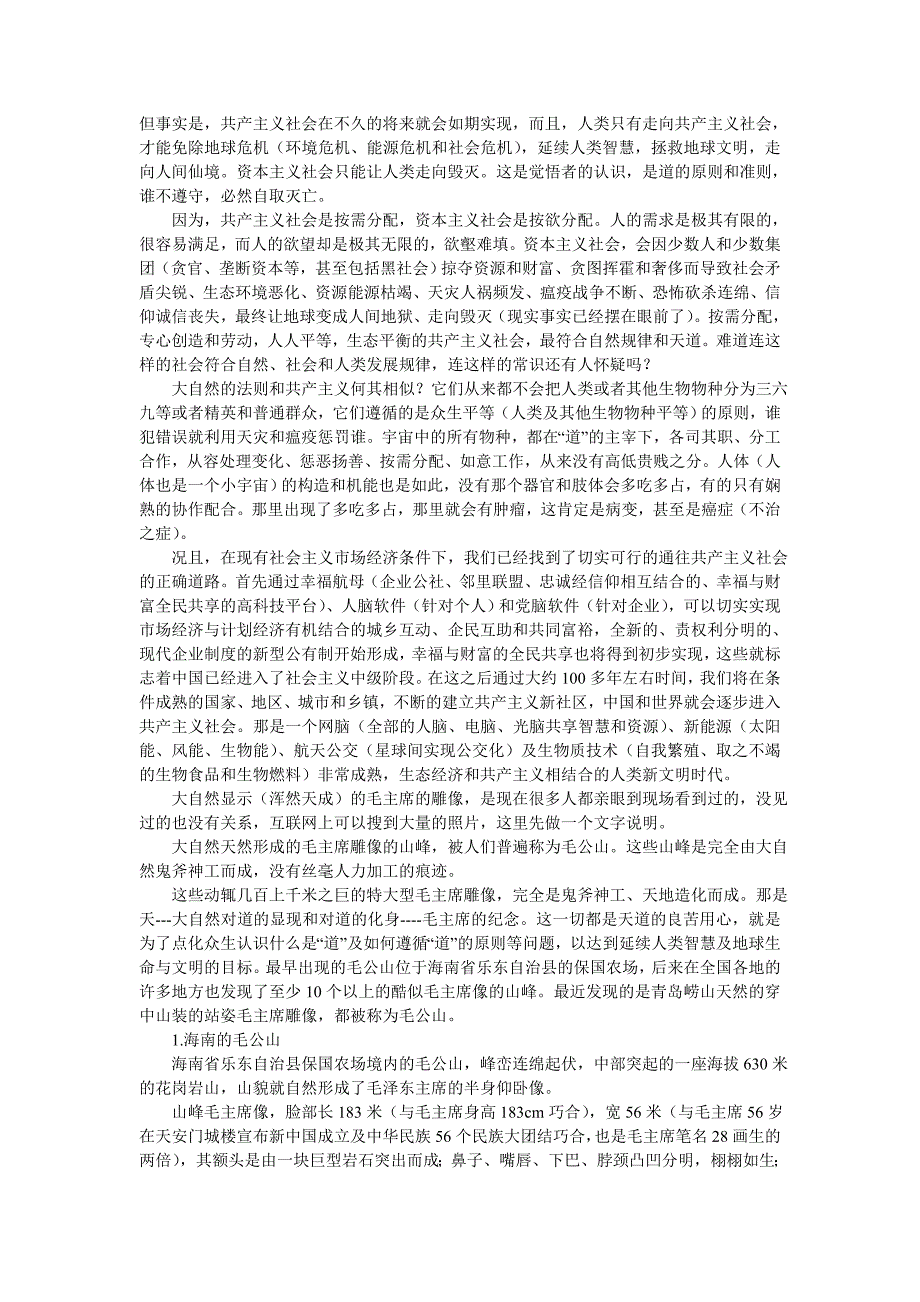 20年“建”12个巨型主席塑像,不要国家一分钱_第4页