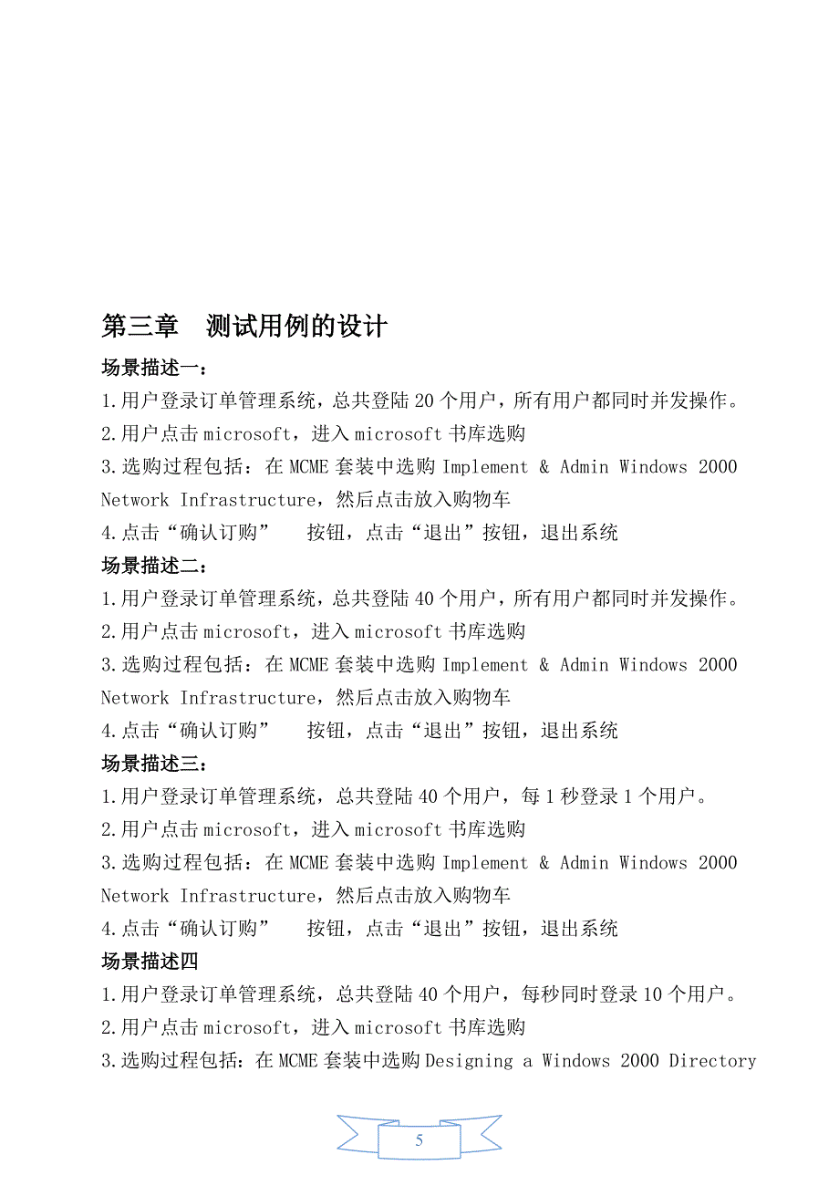 软件测试网上购物系统的测试_第4页