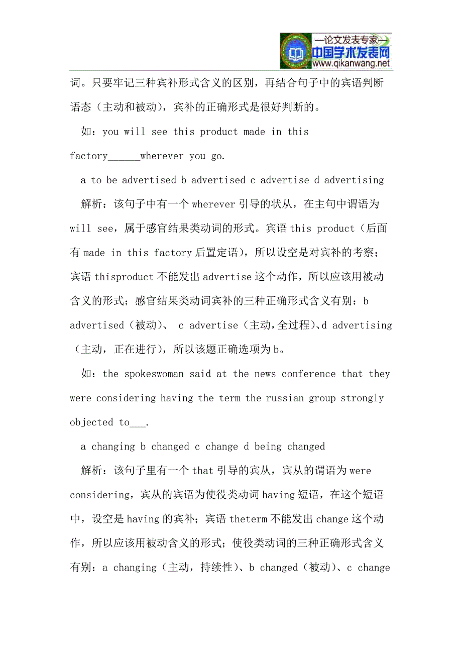 浅谈确定分词(短语)逻辑主语的四个小窍门_第2页