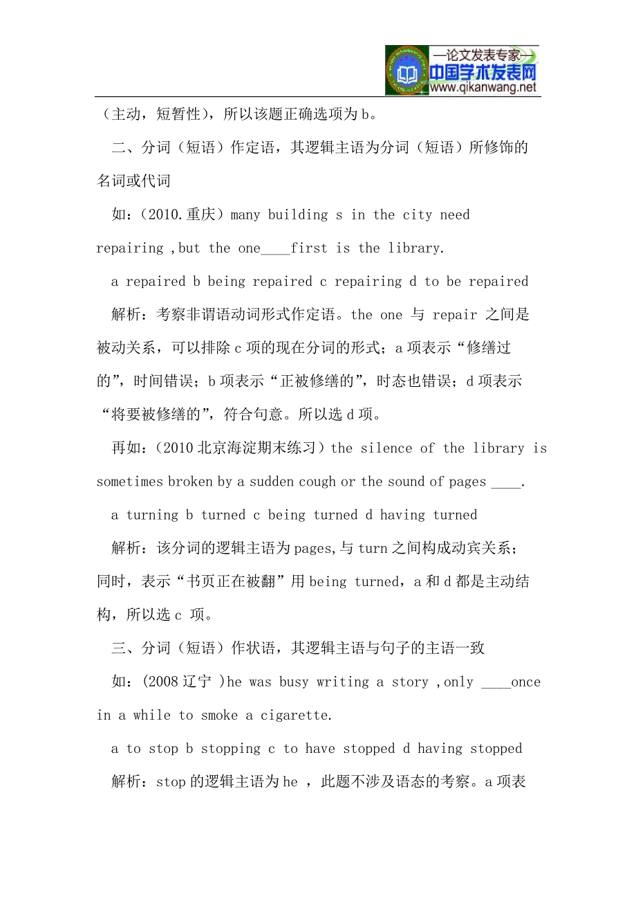 浅谈确定分词(短语)逻辑主语的四个小窍门_第3页