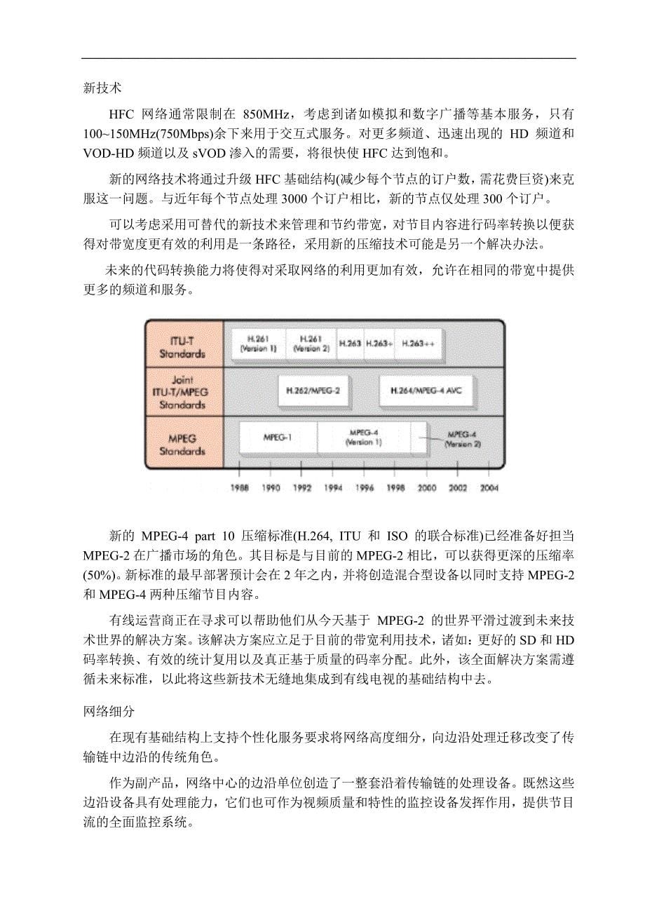 新一代有线网络解决方案_第5页