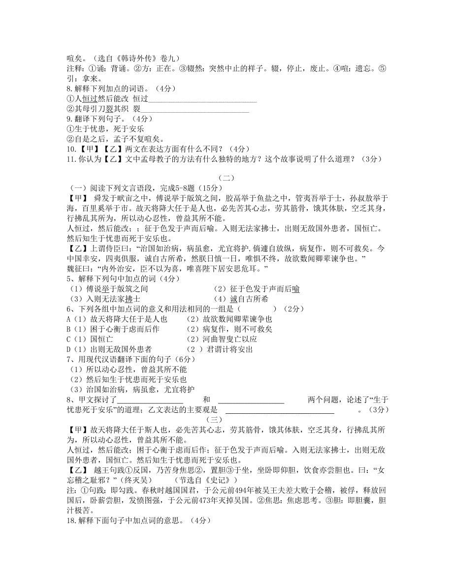 王子明《生于忧患_死于安乐》对比阅读_第5页