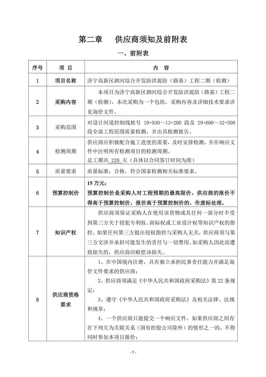 济宁高新区泗河综合开发防洪堤防（路基）_第5页