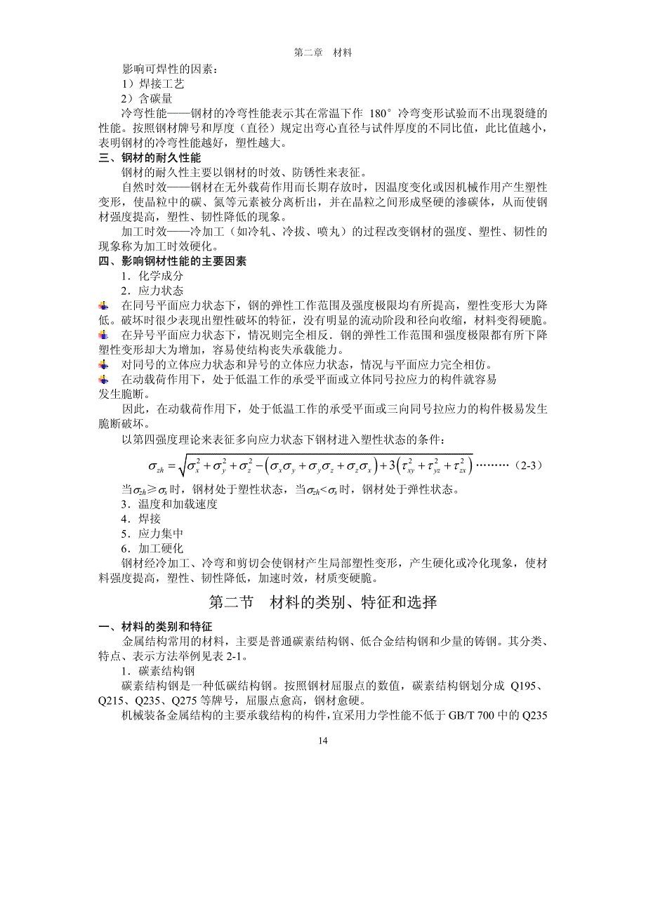 碳钢的力学特性曲线_第3页