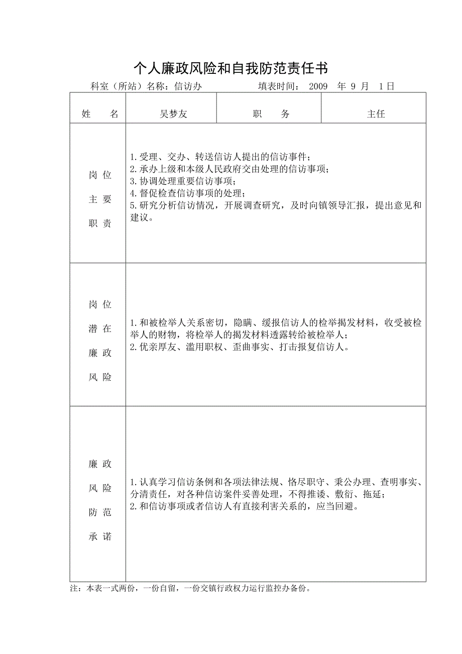 科室所站廉政风险和自我防范责任书_第2页