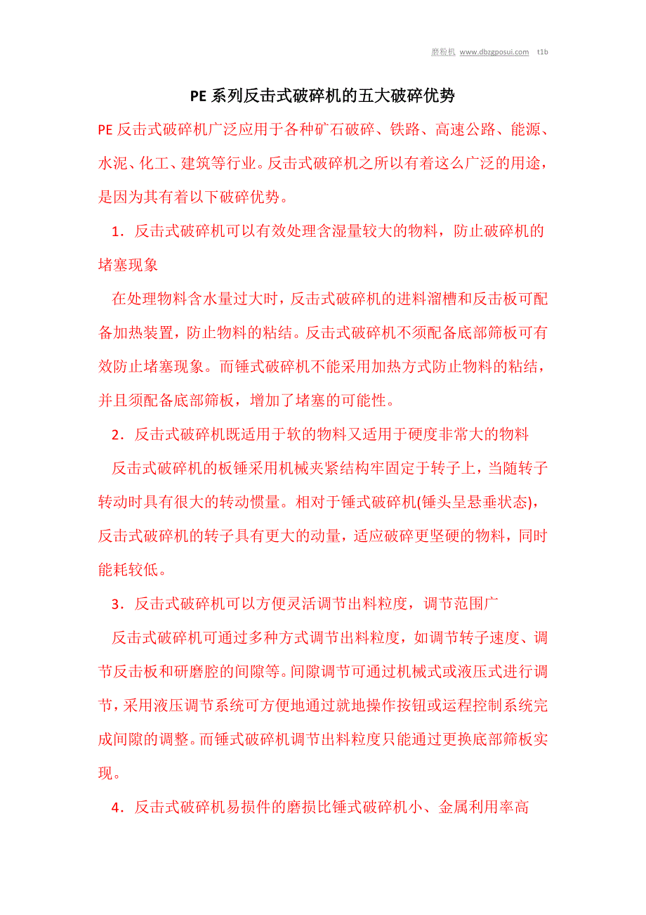 PE系列反击式破碎机的五大破碎优势_第1页