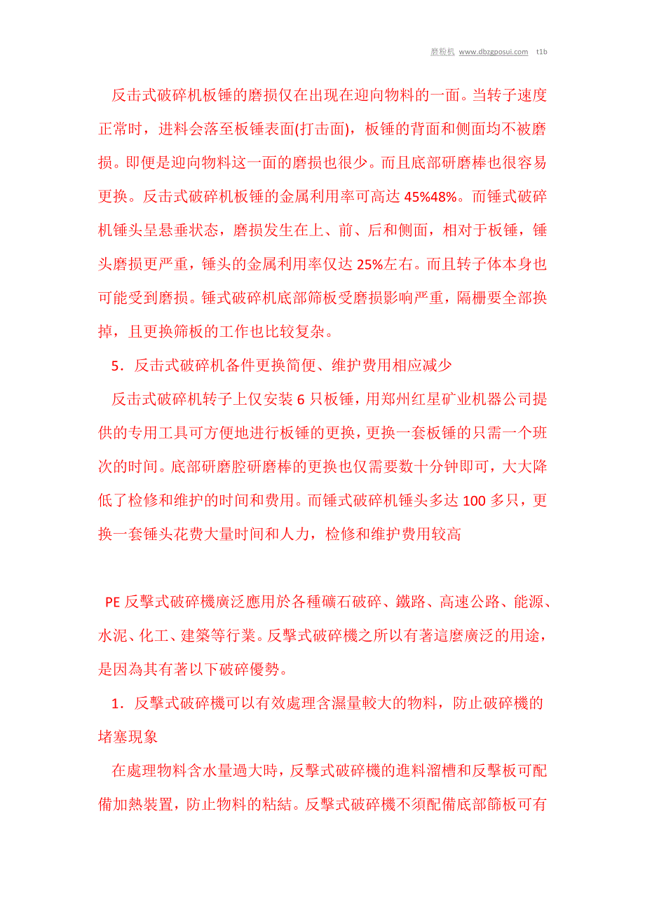 PE系列反击式破碎机的五大破碎优势_第2页