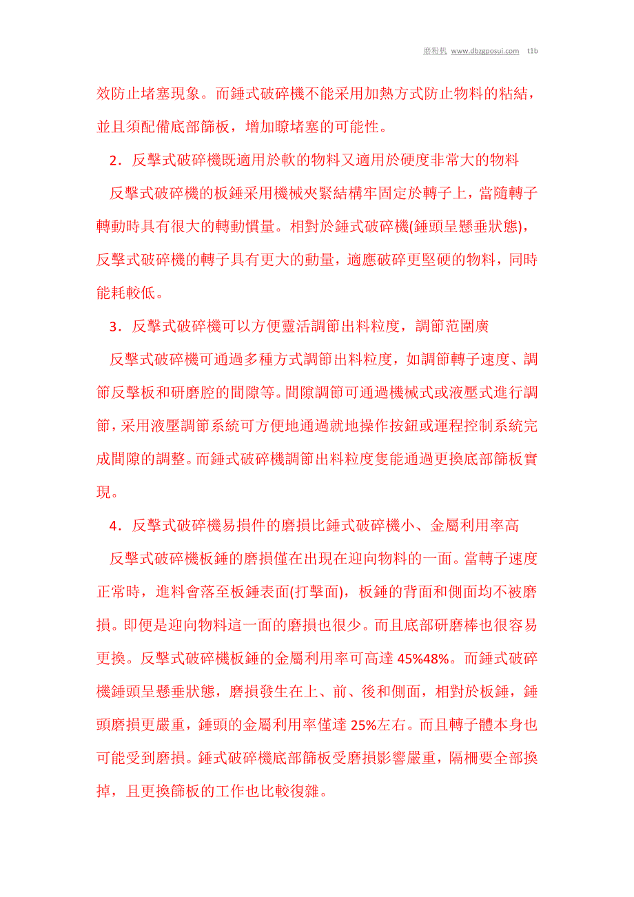 PE系列反击式破碎机的五大破碎优势_第3页