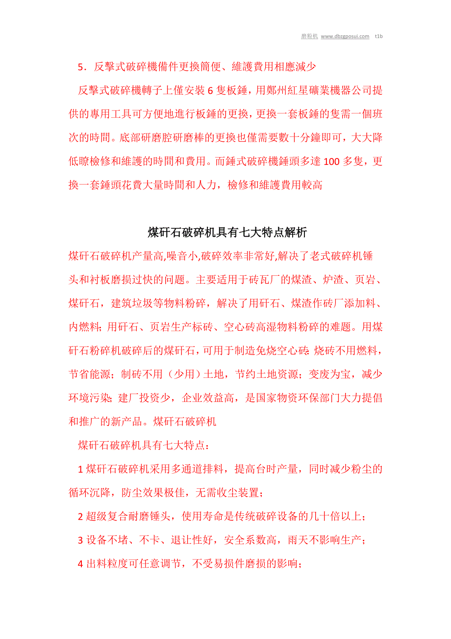 PE系列反击式破碎机的五大破碎优势_第4页