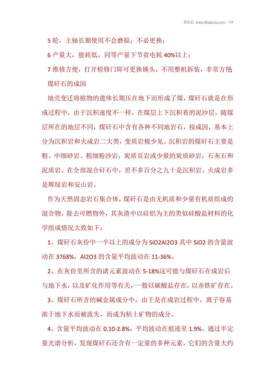 PE系列反击式破碎机的五大破碎优势_第5页