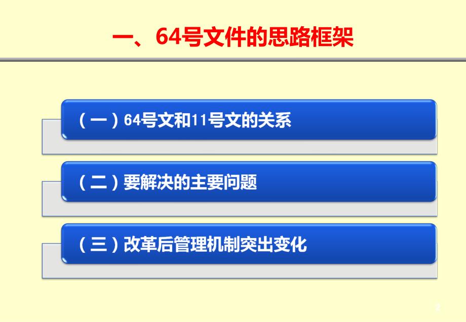 深化科技计划管理改革_第3页