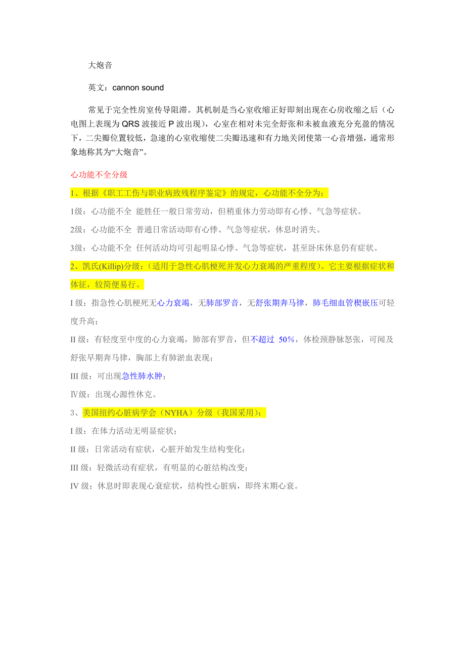四种心功能不全的分类_第1页