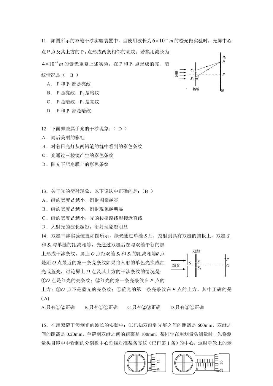 2012年高考物理二轮复习光的干涉和衍射(解析版)_第5页