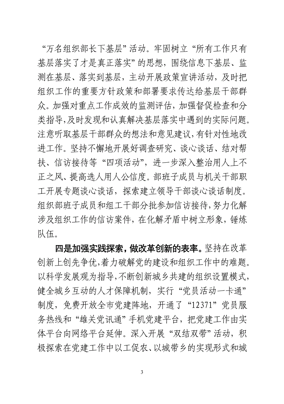 1建设模范部门 打造过硬队伍--嘉峪关市委组织部争做“六个表率”带头推进创先争优_第3页