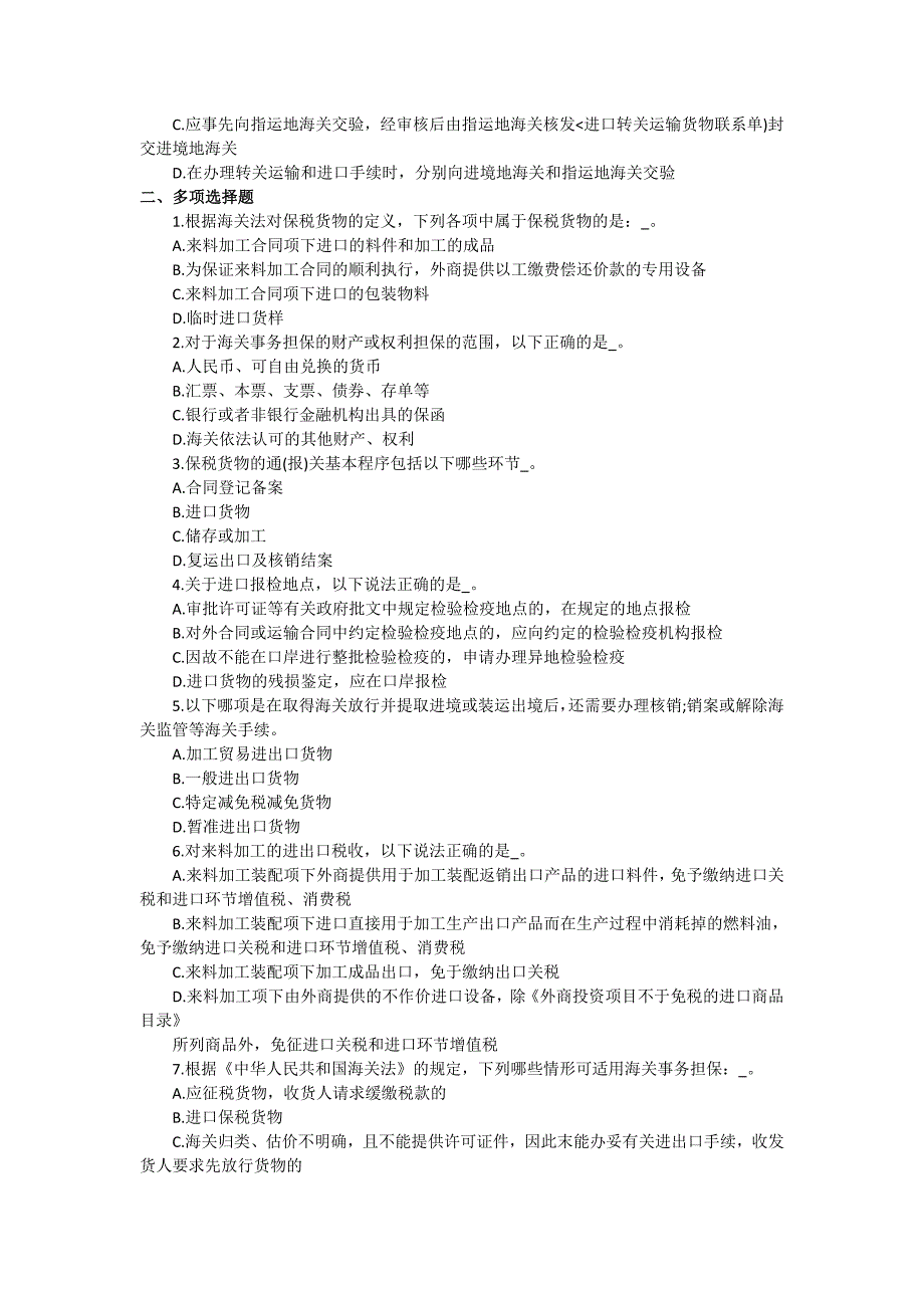 2011年外销员考试《外贸综合业务》第11章习题及答案_第2页