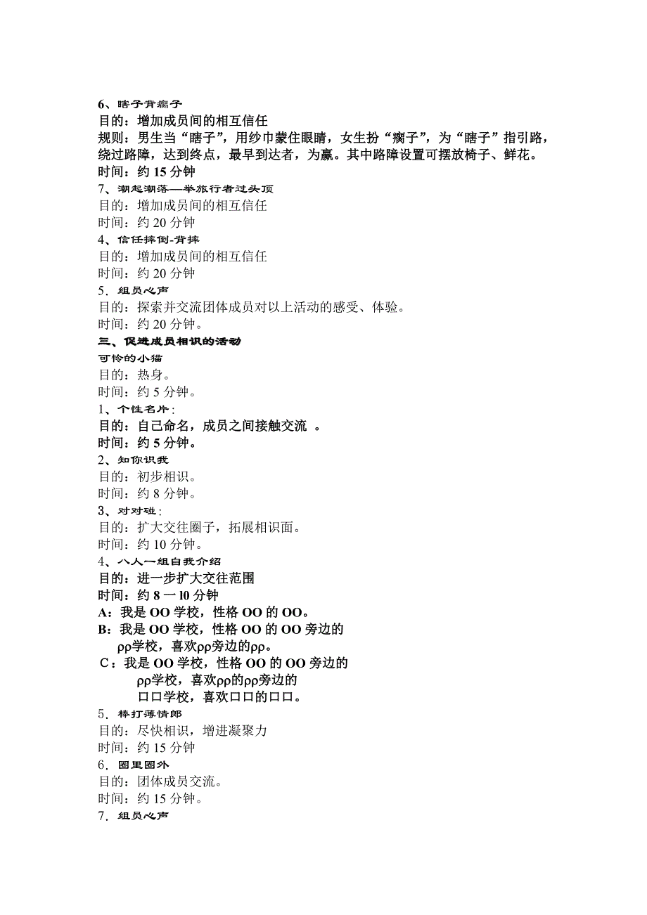 班级心理辅导应用实例_第2页