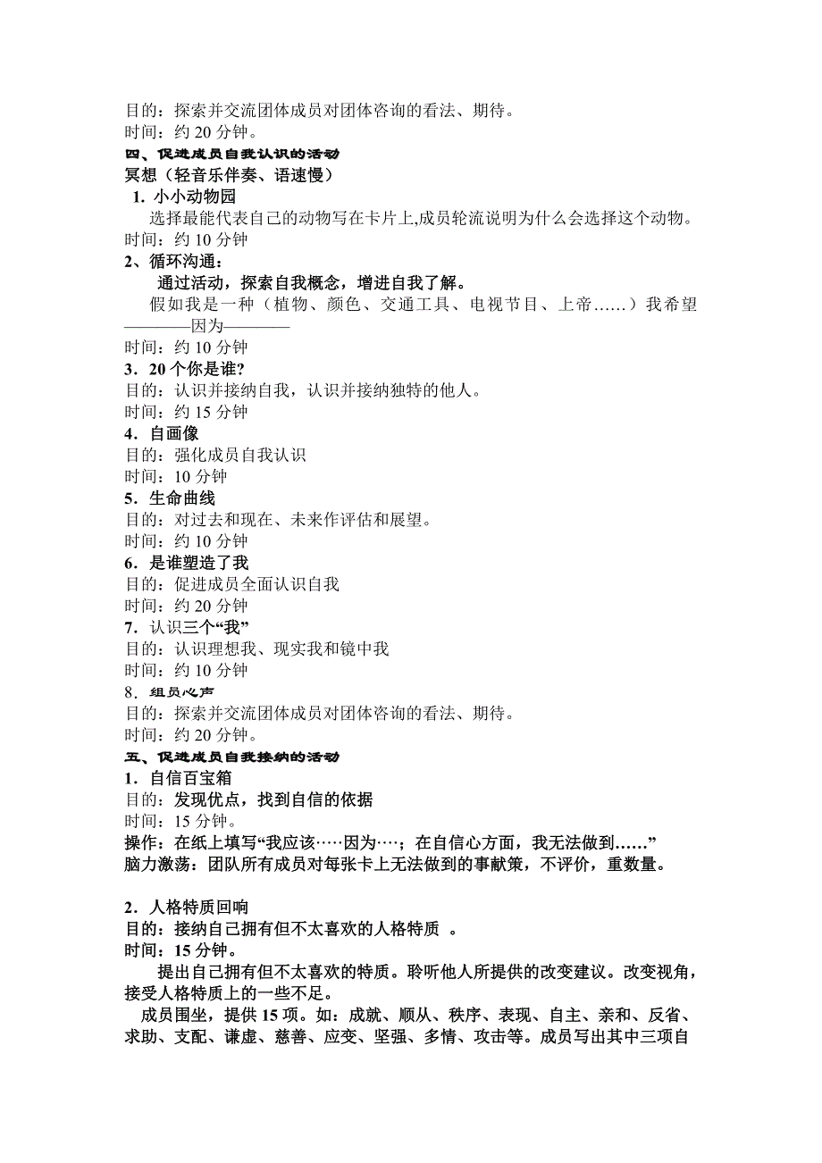 班级心理辅导应用实例_第3页