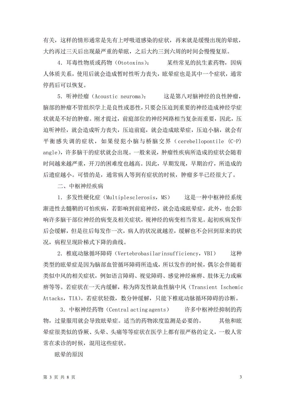 眩晕症的分类、检查、诊断、治疗、护理及预防_第3页