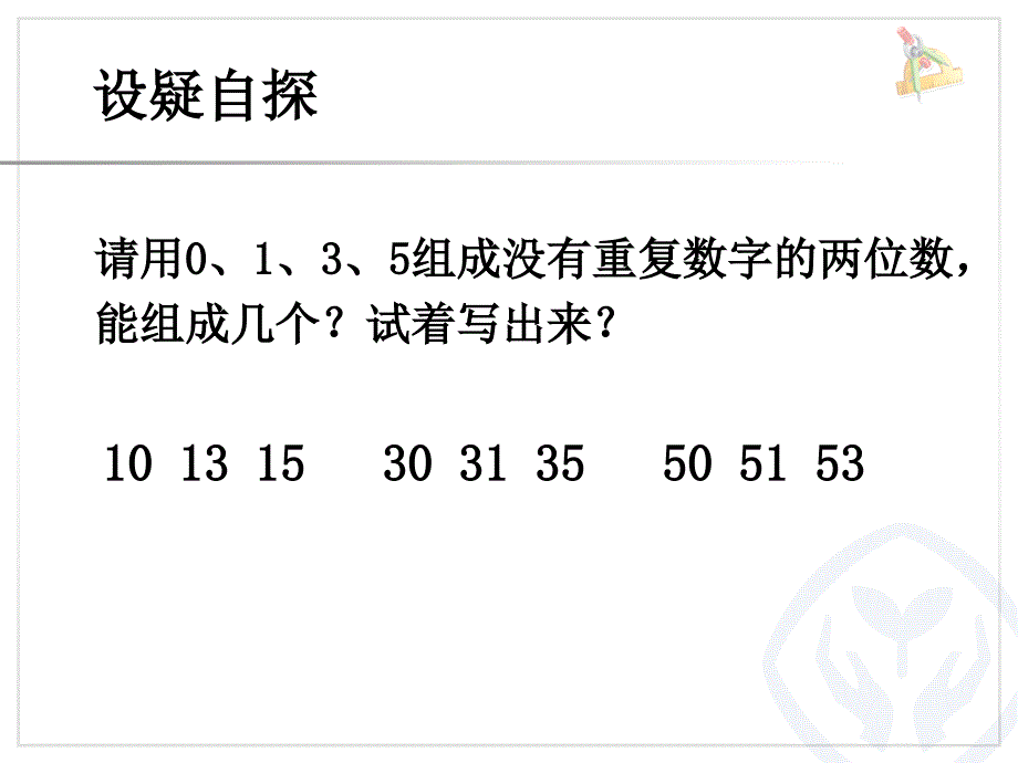 简单的搭配问题新_第2页