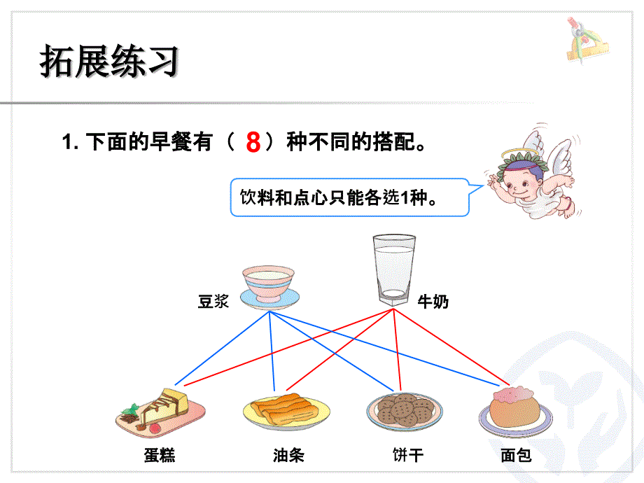 简单的搭配问题新_第4页