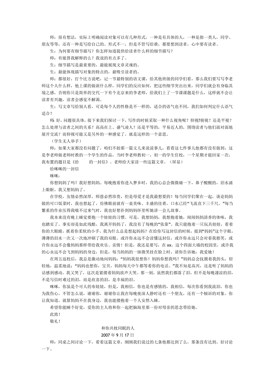 对象与目的--作文教学_第2页