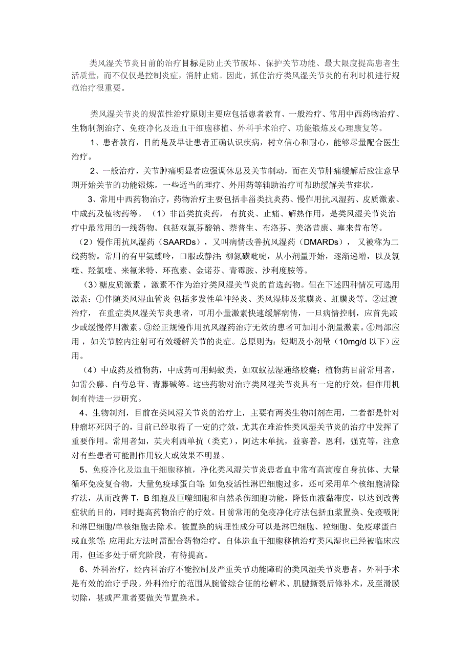 类风湿性关节炎目前的治疗目标和主要治疗方法有哪些？_第1页