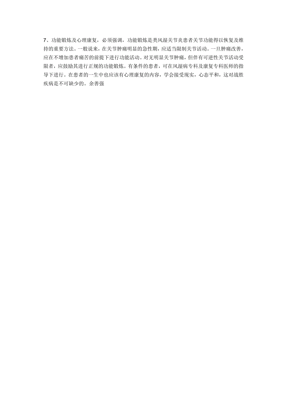 类风湿性关节炎目前的治疗目标和主要治疗方法有哪些？_第2页