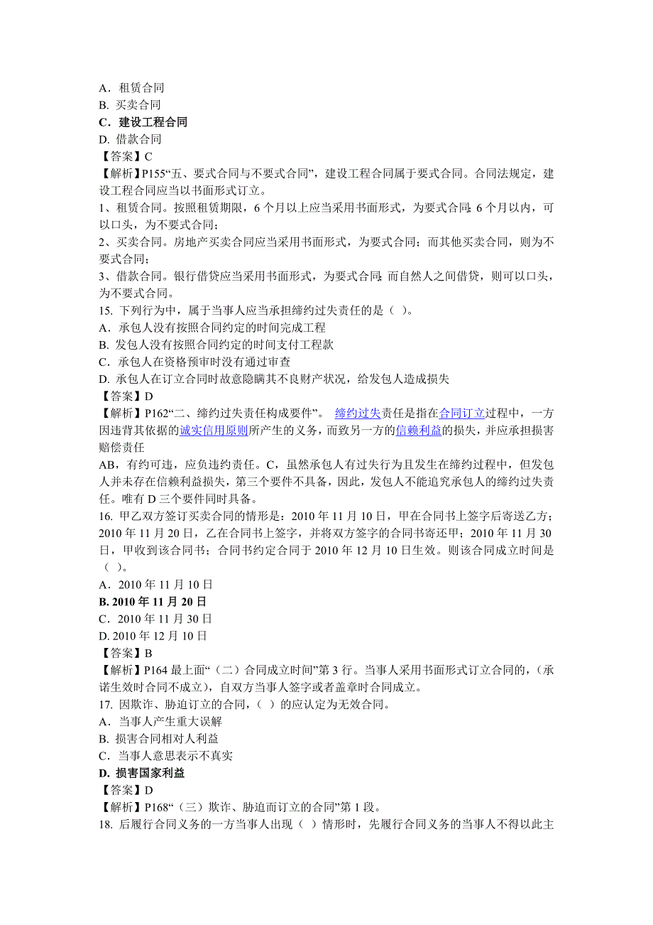 2012年二级建造师法规真题及答案[1]_第4页