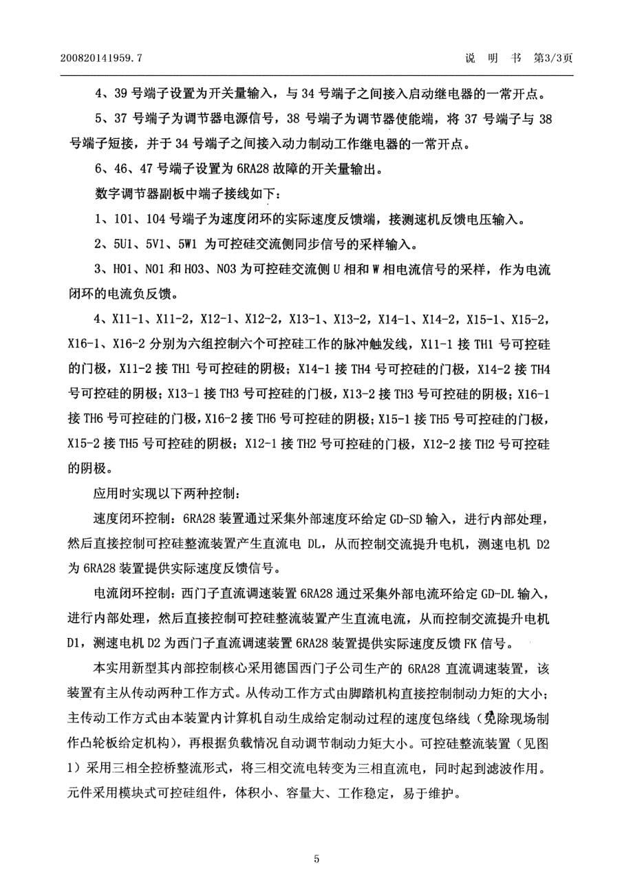 应用于交流绞车电控系统中的动力制动无级调速装置_第5页