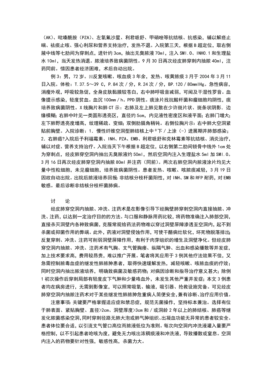 经皮肺穿空洞内抽脓注药术的应用价值_第2页