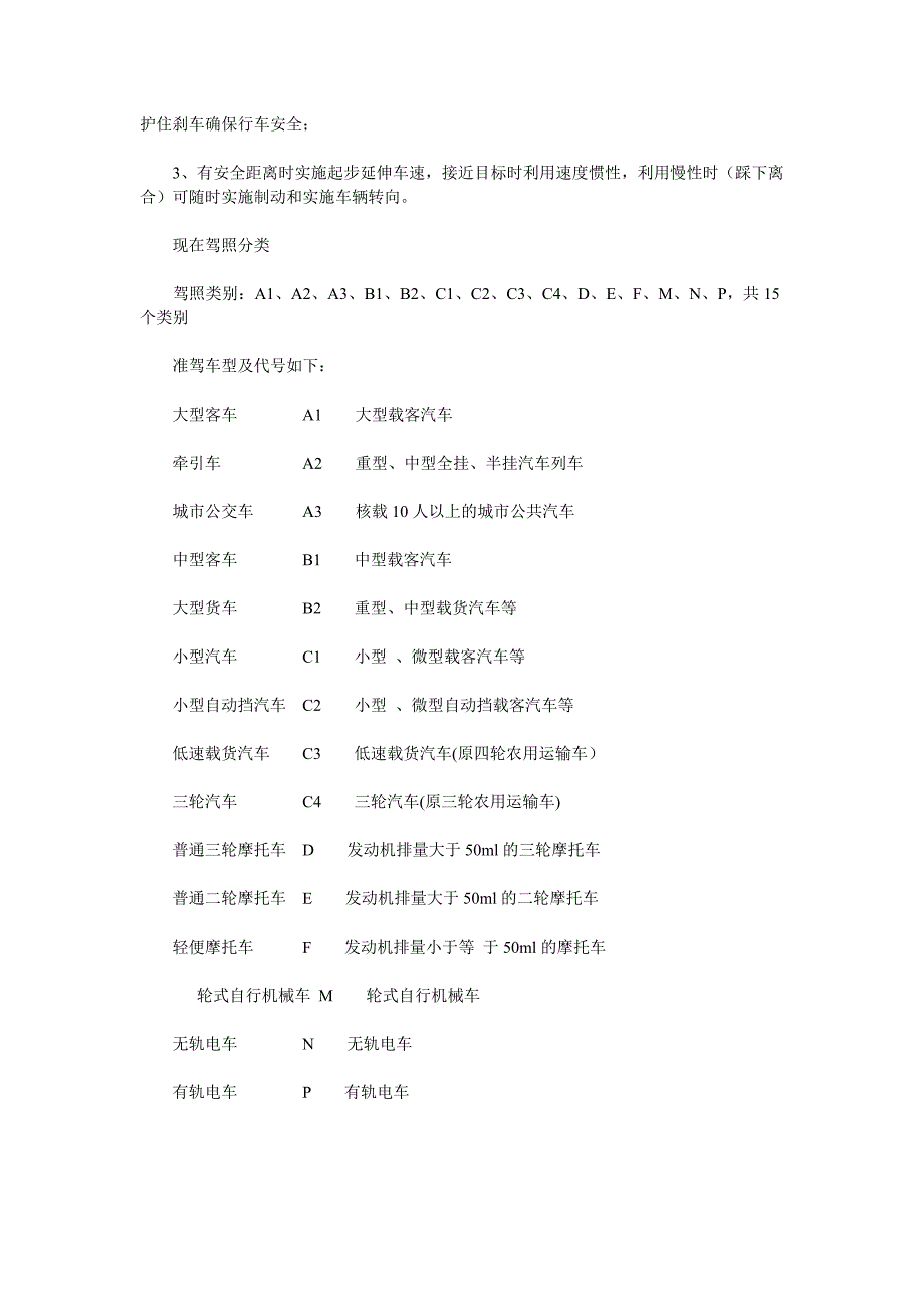 加减档基本原则以及离合器与油门的配合_第3页