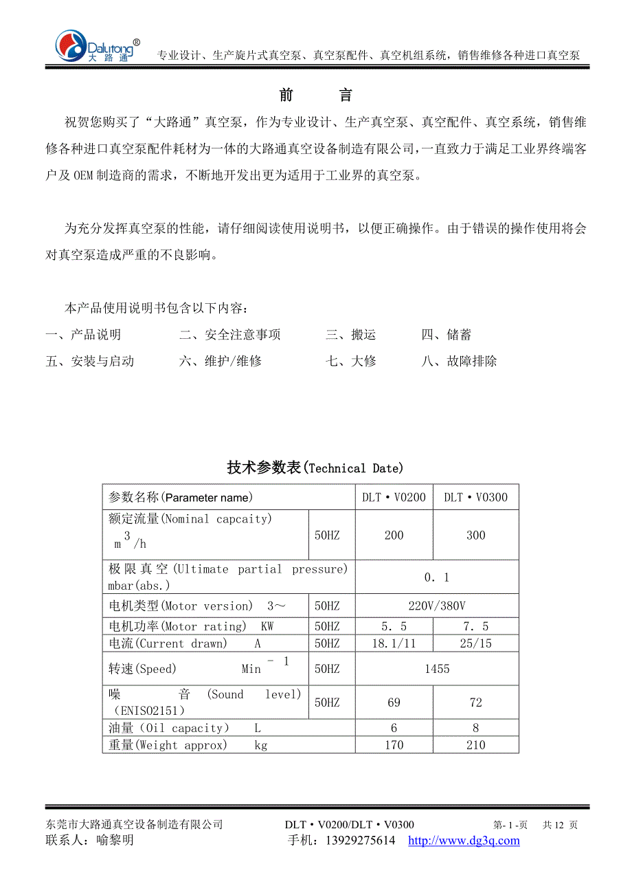 油式真空泵V0300说明书_第1页