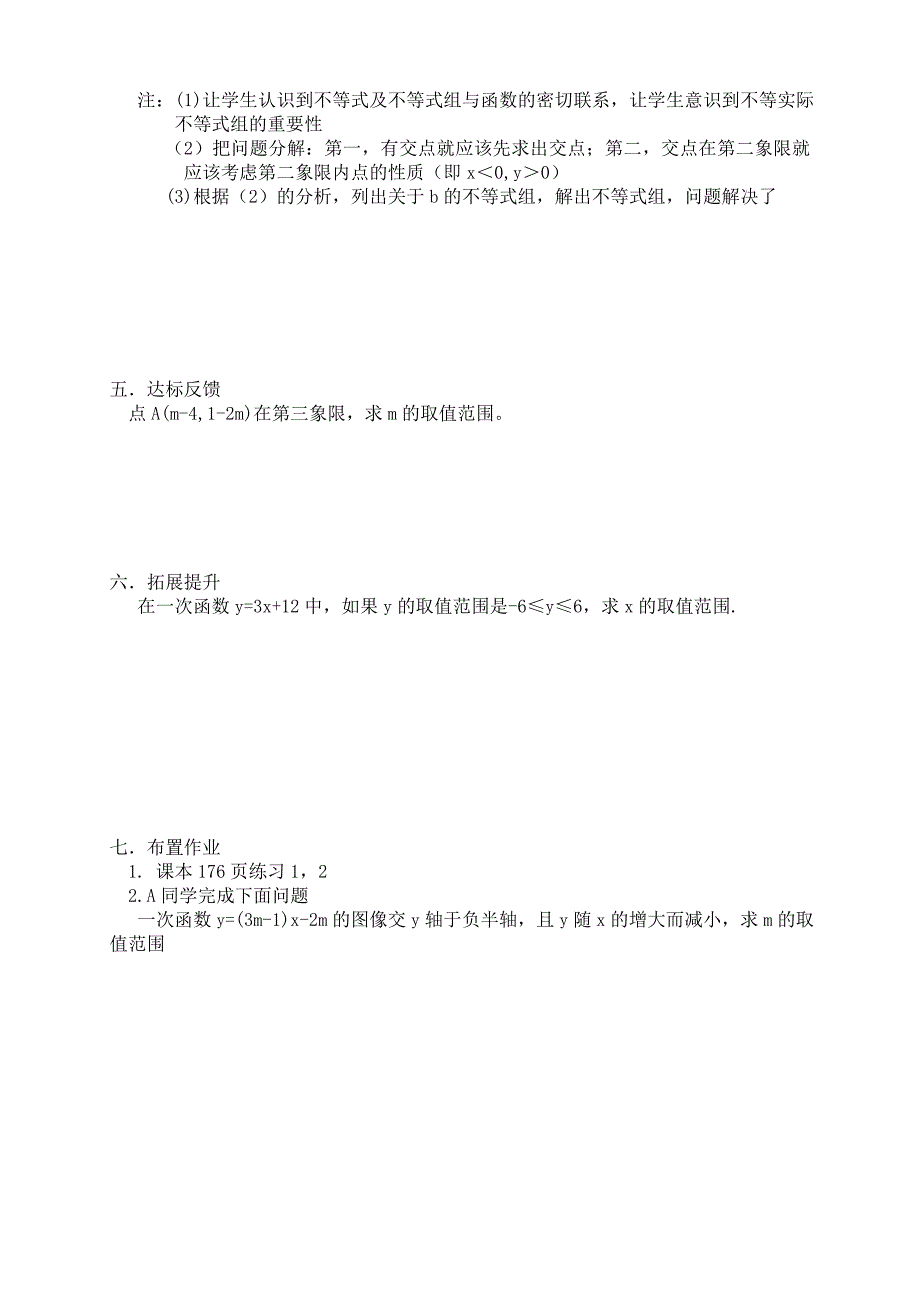 6.3   一元一次不等式组(2)_第2页