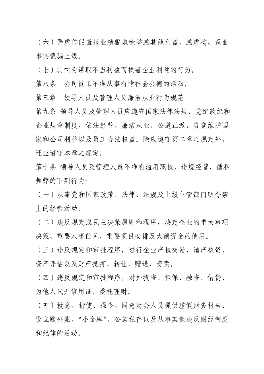 00000公司员工廉洁从业规定_第4页